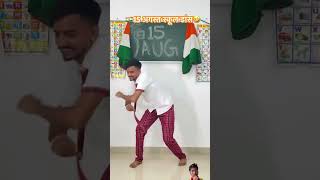 15agust school dance comedy 15august funny independenceday indianarmy 15augfunction [upl. by Yrad302]