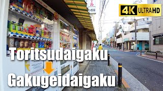 都立大学駅から学芸大学駅まで From Toritsudaigaku station to Gakugeidaigaku station【Tokyo Backstreet Walk】 4K [upl. by Nolaf239]