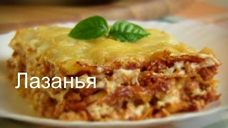 quotЛАЗАНЬЯquot Супер рецепт ГОТОВИМ ПРОСТО И ОЧЕНЬ ВКУСНО [upl. by Arraek]