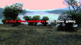 επιστροφες καταστροφες greek karaoke HD [upl. by Inor]