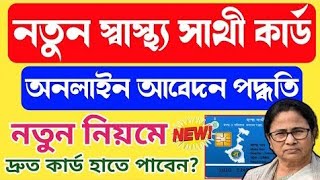 How to Apply for Swasthya Sathi Card Online West Bengal Health Scheme [upl. by Thgiwed]