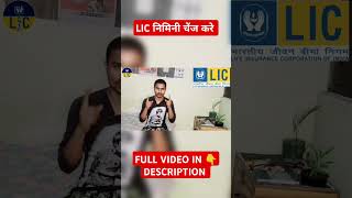 lic me nominee kaise add kare  lic me nominee kaise change kare [upl. by Euqinoj609]