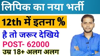 सरकारी स्कूल में ऑफिस क्लर्क 12th PASS नया भर्ती  New Vacancy 2024 [upl. by Ttoile]