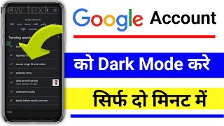 Google Dark Mode  Google dark mode kaise kare ll How To Enable Dark Mode Google [upl. by Lleret75]