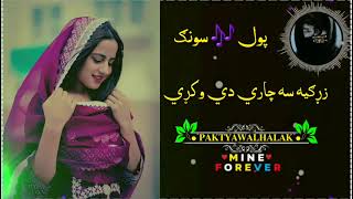 Pashto New 2024 Advanced Song🎵 Zargia Sa Chara Da OokhraNew Afghni Singer👩‍🎤🎤 Super Song🎵 [upl. by Hillman]