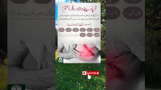 Har Dard Ka Ilaj  Rohani Wazifa  quotes duain motivation duaoftheday urdu duaforeveryone [upl. by Adlei]