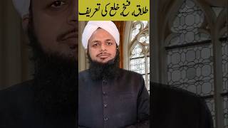 Talaq E Faskh Or Khula Ke Masail  Ask Mufti Abdullah Qasmi [upl. by Atteragram891]