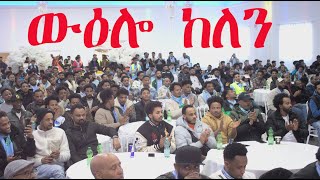 Mestyat Betna  ውዕሎ ከለን [upl. by Bennie]