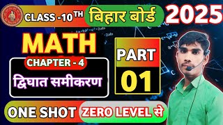 क्लास 10 द्विघात समीकरण  Class 10 Dighat Samikaran  Math Chapter 4 Class 10 [upl. by Ynoffit]