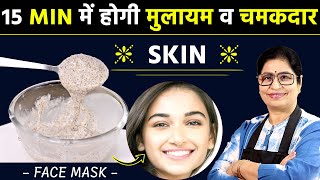 रूखी सूखी बेजान त्वचा में भी डाल देगा एक नई जान ये Miracle Skin Tightening Face Mask  Glowing Skin [upl. by Elleunamme]