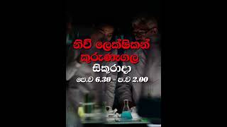 INORGANIC ඇරඹේ  Chemistry  Ujith Hemachandra [upl. by Kermie]