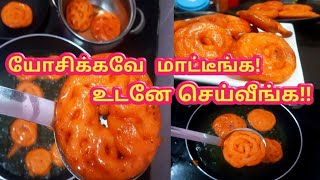 ரெண்டே பொருள் போதும் சூப்பரான ஸ்வீட் ரெடி Jangiri recipe in Tamil  Famous street food recipes [upl. by Kreegar]