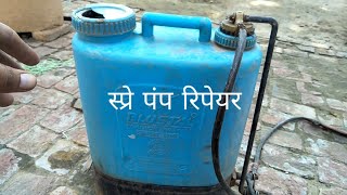 hand spray pump repair in hindi  funciraachannel [upl. by Ynned389]