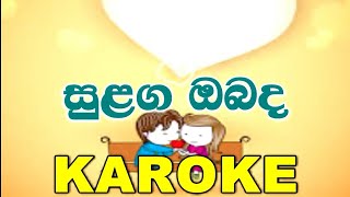 Sulaga Obada  Kasun Kalhara Karaoke Without Voice [upl. by Felton]