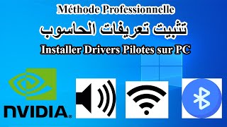 Installer Drivers Pilotes sur PC تثبيت تعريفات الحاسوب باحترافية [upl. by Helgeson612]