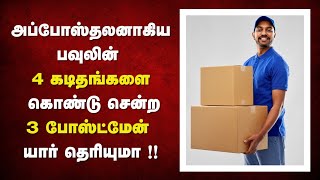 196  பவுல் எழுதிய நான்கு கடிதங்கள்  Peter Madhavan  Tamil Bible Study [upl. by Holden]