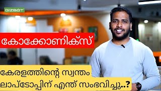 Coconics Laptop  കേരളത്തിന്റെ സ്വന്തം ലാപ്ടോപ്പിന് എന്ത് സംഭവിച്ചു laptop coconics kerala [upl. by Thill]