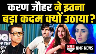 Karan Johar ने Ranveer Alia और Kareena को दिया बड़ा झटका वजह जानकर हिल जाएगी Industry [upl. by Oicnedurp]