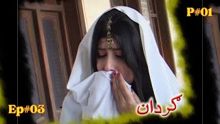 Pashto Drama  GRIWAN EP 03 Part 01  AVT Khyber  Pashto [upl. by Pederson371]