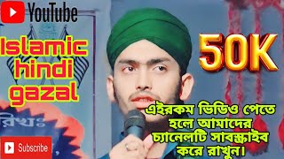 ইসলামিক হিন্দী গজল  Islamic gazal  kabaribond maadressa waz mahfil [upl. by Ateloiv]