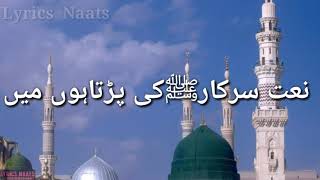 naate sarkar ki parta hoon main with urdu lyrics lyrics naats  Alhaaj Shahbaz Qamar Fareedi [upl. by Mapes]