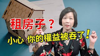 《租屋黑市揭密！台灣300萬租屋族的隱藏危機：無法報稅、戶籍遷不進、補助也領不到？》 [upl. by Oihsoy866]