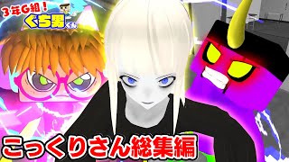 【アニメ】ぐちおの学校の怪談。全ての謎が明らかに！こっくりさん編総集編【3年G組ぐち男くん】 [upl. by Troth]