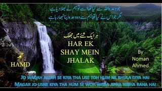 Hamd by Noman Ahmed  Har Ek Shay Mein Jhalak  English and Urdu Lyrics [upl. by Tarryn]