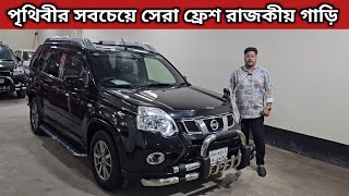 পৃথিবীর সবচেয়ে সেরা ফ্রেশ রাজকীয় গাড়ি । Nissan X Trail Price In Bangladesh । Used Car Price In Bd [upl. by Marietta]