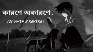 আমি তোমার দ্বিধায় বাঁচি  কারণে অকারণে  KaroneOkarone  slowed and reverb  Use 🎧🎶 [upl. by Yddur453]