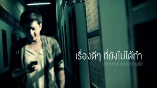 ตุ้ย  เรื่องดีๆ ที่ยังไม่ได้ทำ Official MV [upl. by Cirdec]