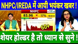 IREDA SHARE LATEST NEWS TODAY  NHPC SHARE NEWS S B STOCK NEWS [upl. by Mateusz]