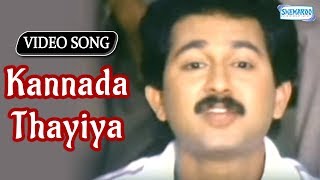 Kannada Thayiya  Shruti  Kannada Superhit Songs [upl. by Kwok]