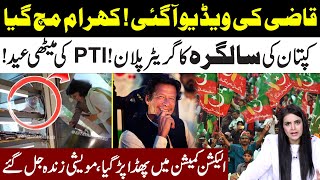 Qazi Video Leak l Imran Khan Birthday Surprise Plan l PTI Eid l Fight In Election Commission [upl. by Balfore237]