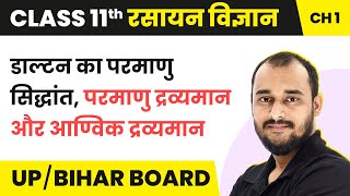 Daltons Atomic Theory Atomic and Molecular Mass  Class 11 Chemistry Ch 1 in Hindi UPBihar Board [upl. by Issac]