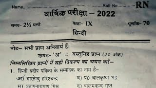 UP Board Yearly Exam Class 9 Hindi Paper 2022 [upl. by Aitnecserc]