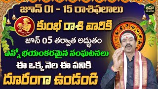 Kumbha Rasi  కుంభ రాశి  జూన్ 01 to 15 ఫలితాలు  June Rasi Phalithalu  Aquarius Horoscope [upl. by Matty]