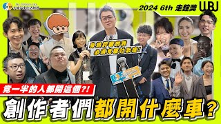 【特別企劃】小施首次擔任走鐘獎評審！突破舒適圈大挑戰！只能採訪不認識的YouTuber 【小施汽車】 [upl. by Leahcim]