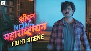 Action Scenes Movie  Shriyut Non Maharashtrian  Marathi Film  New Marathi Movies  Fight Scenes [upl. by Chao]