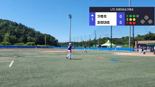 20240731 U 12 전국유소년야구대회 왕중왕전 가동초 VS 희망대초 [upl. by Pacien33]