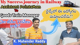 Goods Train Manager Job Profile ll Duties Salary Promotions amp Transfer goodstrainmanager scr [upl. by Yecnuahc]