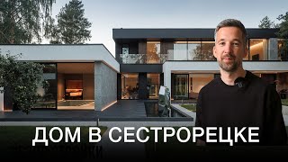 Обзор дома 650 м2 в Сестрорецке с плоской кровлей бассейном и большим панорамным остеклением [upl. by Eloccin]