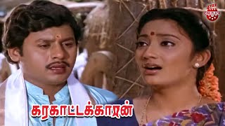 A Very Emotional Scene  Karakattakkaran  Ramarajan  Kanaka  Goundamani  Senthil  Cini Flick [upl. by Ripley]