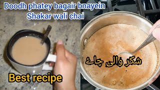 Shakar wali Karak Chai ki zaberdast recipe  شکر والی چاۓ  Best Tea recipe [upl. by Eanar]