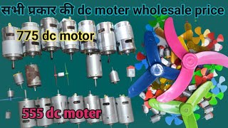 dc motor fan  775 dc motor fan 12v dc motor fan All types dc motor collection [upl. by Rauscher]