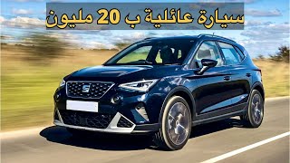 Seat Arona  خرشاشة رقم 10 [upl. by Weldon]