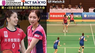 ShidaHirokami vs SaitoOsawa  74th All Japan Association Badminton Championships 2024 [upl. by Jemimah]