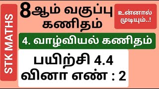 8th Maths Tamil Medium Chapter 4 Exercise 44 Sum 2 8thmathstamilmedium [upl. by Snilloc]