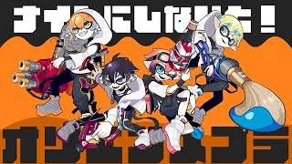 【スプラトゥーン3】初フェス！仲間と目指すはquotナイトじゃないと！quot【にじさんじ緋八マナ】 [upl. by Cherilyn958]